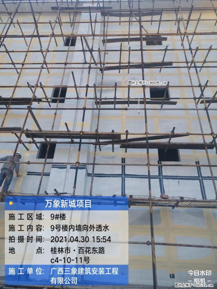 万象新城项目：9号楼内墙向外透水(15) - 铜仁三象EPS建材 tr.sx311.cc